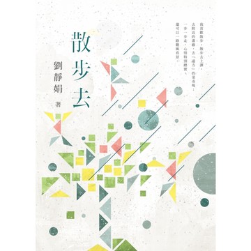 散步去_Readmoo 讀墨電子書