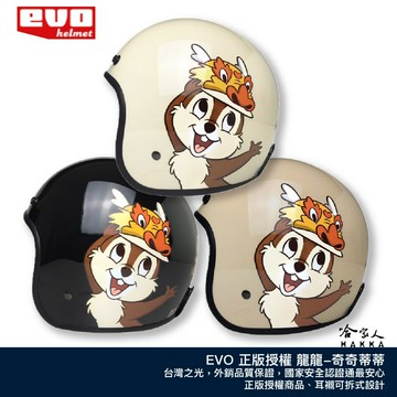 EVO 奇奇蒂蒂 迪士尼正版授權 龍年 台灣製造 騎士帽 機車安全帽 3/4安全帽 全罩安全帽 拿鐵 象牙白 黑 哈家人