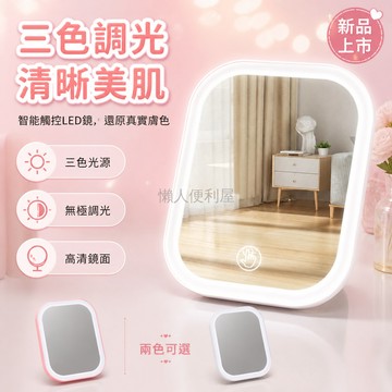 台灣出貨✨ LED化妝鏡 帶燈梳妝鏡 宿舍桌面鏡 可充電補光鏡 三色變光鏡 無極調光鏡 旋轉鏡子 超清放大鏡