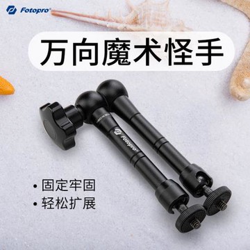 富圖寶怪手11寸/5/7寸萬向支架GS7/GS8/GS9魔術手監視器兔籠支架