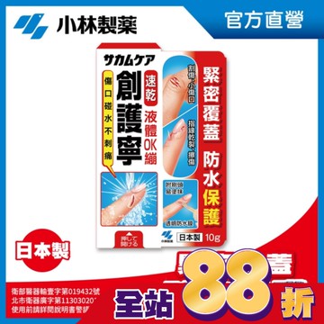 【小林製藥】創護寧 液體絆創膏(未滅菌_液體 OK繃) 10g