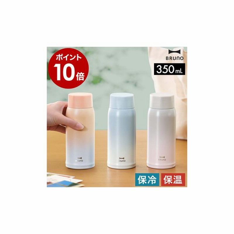 Bruno 軽量ステンレススクリューボトル Medium ブルーノ 水筒 ステンレス 魔法瓶 マイボトル Bhk271 子供 大人 350ml マグボトル かわいい 保温 保冷 軽量 通販 Lineポイント最大0 5 Get Lineショッピング