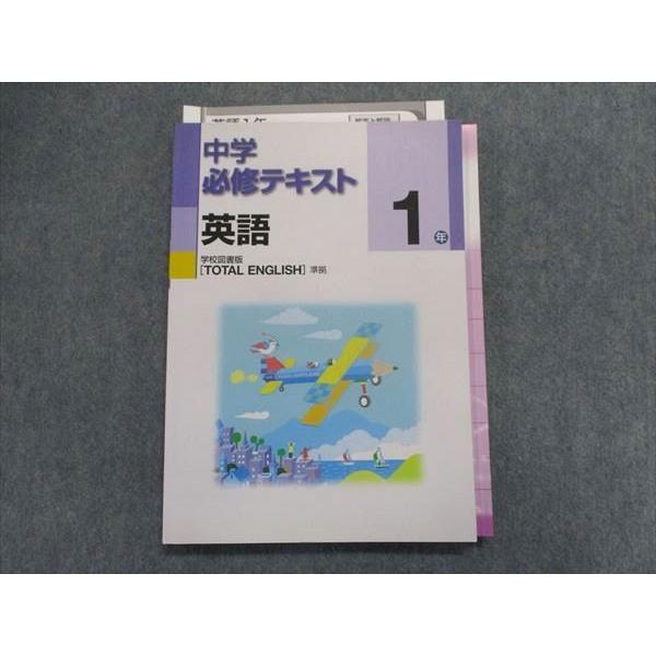 TX29-154 塾専用 中学必修テキスト 英語 1年 [学図]total english準拠 未使用品 14m5B