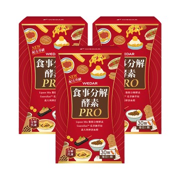 WEDAR薇達 食事分解酵素PRO(30顆/盒) 3盒組