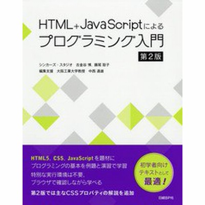 Html Javascriptの通販 445件の検索結果 Lineショッピング
