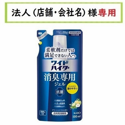 お届け先に法人（店舗・会社名）様記入をお願いいたします　ワイドハイター　消臭専用ジェル　グリーンシトラスの香り　つめかえ用