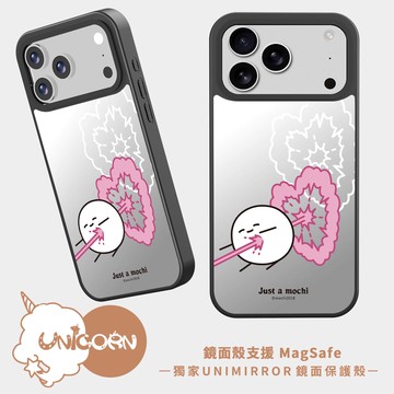 【只是一顆麻糬 x Unicorn聯名】獨家2025新款黑色UNIMIRROR iPhone17鏡面保護殼 支援MagSafe磁吸充電 磁吸殼 鏡子殼 防摔殼 Unicorn手機殼