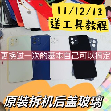 適用于蘋果12原裝后蓋12/13迷你后玻璃iPhone11拆機后殼小孔玻璃