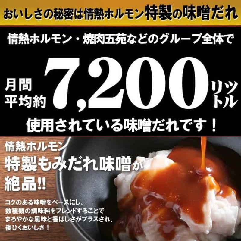 情熱ホルモン 牛ホルモン 味噌だれ漬け お試しセット 600g