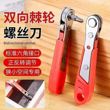 🧲臺灣出貨🧲反轉棘輪扳手迷你雙向直角彎頭多功能內六角螺絲批套筒