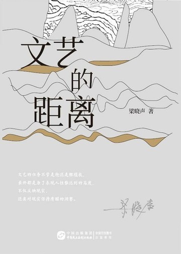【電子書】文艺的距离