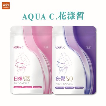 AQUA C.花漾皙 日爆燃膠囊 夜覺So膠囊 (15入/包)