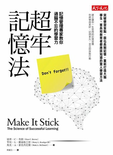 【電子書】超牢記憶法