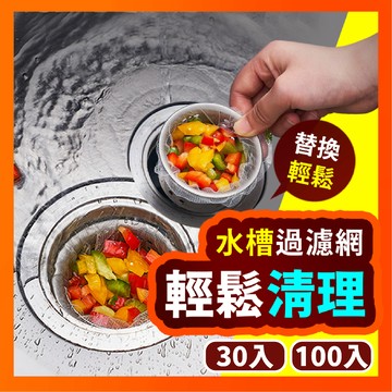【高強度濾網】水槽過濾網 廚房濾網 排水孔濾網 濃密細網紋 廚房水槽過濾網 洗手臺濾網 過濾網 防堵塞 隔離網
