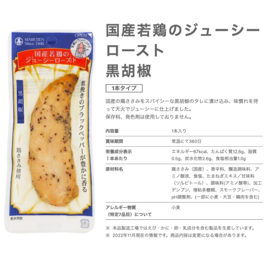 サラダチキン まとめ買い サラダチキンバー 常温 保存 丸善 ジューシーロースト 8袋 セット ヘルシー おかず 鶏肉 ささみ スティック 個包装 国産 メーカー