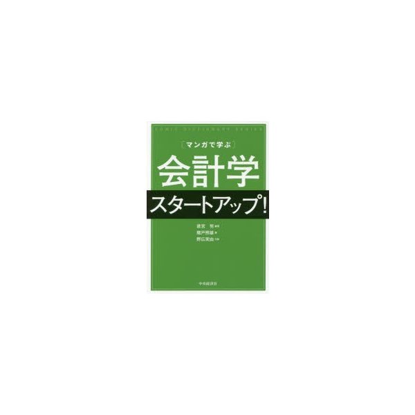 会計学スタートアップ