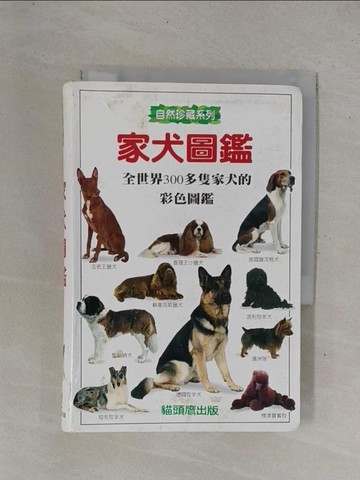 【書寶二手書T5／寵物_YD7】家犬圖鑑_大衛‧阿德頓