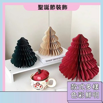 隔日配 聖誕節裝飾品 3D聖誕樹 蜂窩球掛飾 聖誕派對擺飾 紙質拉花球 百變拉花  聖誕帽 立體掛飾 聖誕鈴鐺