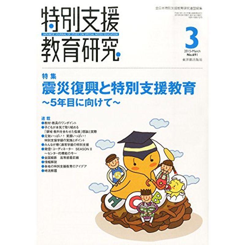 特別支援教育研究 2015年 03 月号 雑誌