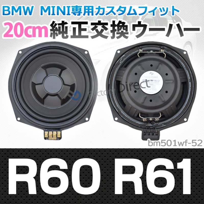 fd-bm501wf-52 BMW MINI ミニ R60 R61 純正交換 8インチ 20cm スリム ウーハー トレードイン スピーカー (車  カスタム パーツ カースピーカー オーディオ カーオーディオ ウーファー トレードインスピーカー カー用品 カーパーツ 車部品 ウーハー  ドレスアップ) | LINE ...