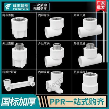 新品 PPR水管配件接頭熱熔管灰色4分6分20內絲外絲不鏽鋼直接彎頭三通 8・25
