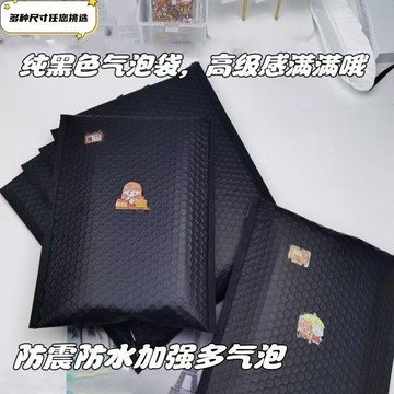 黑色氣泡袋（塔塔現貨）隔日達包材 泡沫袋 氣泡信封袋 防震防水袋 啞光復閤氣泡袋 快遞袋 出貨包材 小卡包材 網拍包裝