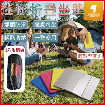 【現貨】迷你折疊坐墊 戶外坐墊 登山坐墊 野餐墊 支撐墊 露營隔熱防潮 方便攜帶隨處可坐 不硌屁屁看棒球、演唱會神器