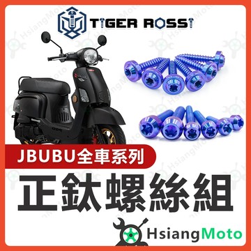 【翔好機車】JBUBU 全車螺絲 鈦螺絲 鈦合金螺絲 寶藍 鐵板牙 鐵板牙螺絲 車殼螺絲 JBUBU 改裝