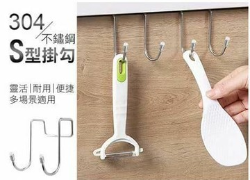 304不鏽鋼S型雙掛勾 不鏽鋼掛鉤 櫥櫃掛架 省空間小掛鉤 掛勾架  掛勾 收納架 304不鏽鋼 防生鏽 1入=1包4個