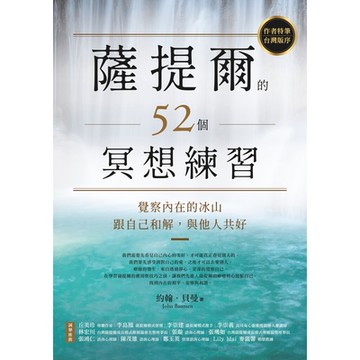 薩提爾的52個冥想練習_Readmoo 讀墨電子書