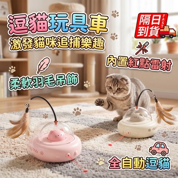 逗貓玩具車 隔日到貨 猫咪寵物用品 智能逗貓玩具 自嗨解悶神器 逗貓玩具 逗貓神器 電動猫咪玩具QJ3289