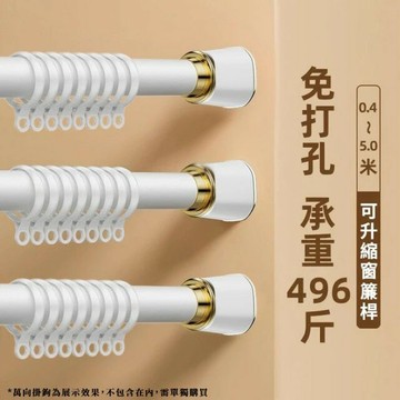 升級免安裝加粗免打孔伸縮桿 窗簾桿 曬衣桿 浴簾桿 陽台橫桿 門簾桿 晾衣桿 超強承重