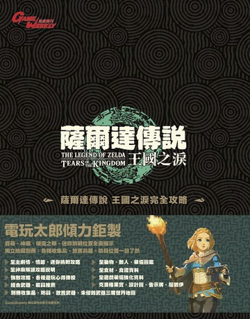 【AS電玩】薩爾達傳說 王國之淚 攻略本