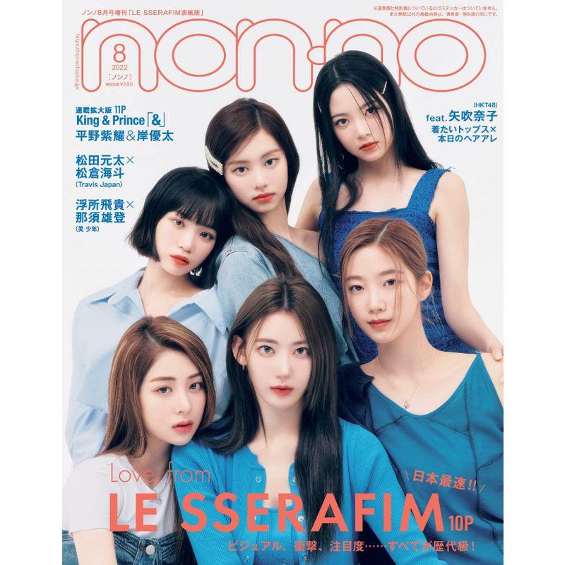 non・no(ノンノ) 2022年 月号 増刊 表紙: LE SSERAFIM (ルセラフィム)