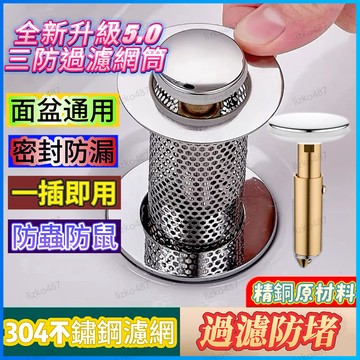 【304不鏽鋼材質】面盆漏水塞 洗手盆漏水塞 面盆下水器 洗手盆下水器 洗臉盆彈跳下水器 面盆彈跳下水器  洗手盆彈跳芯