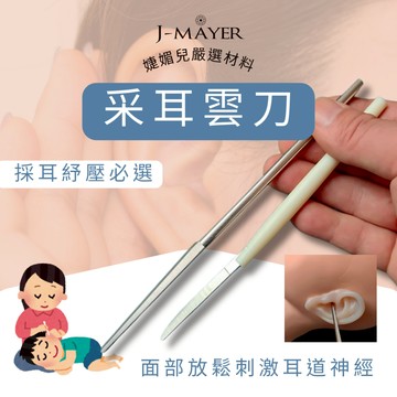 雲刀 采耳工具 台灣現貨 摺疊雲刀 不鏽鋼雲刀  耳道舒服 按摩 未開封