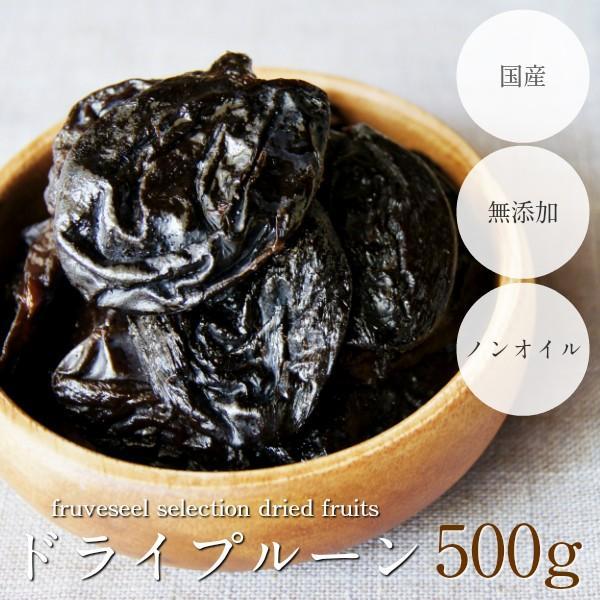 フルベジール ドライプルーン 種抜き 500g