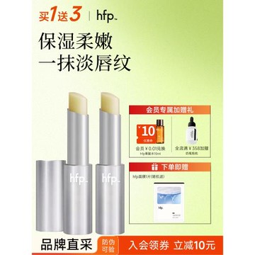 hfp保濕柔嫩護唇膏補水保濕滋潤無色防干裂口紅打底男女