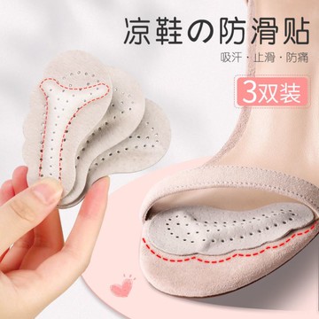 夏季涼鞋防滑墊自粘半碼鞋墊女軟底前腳掌墊高跟鞋神器吸汗止滑貼