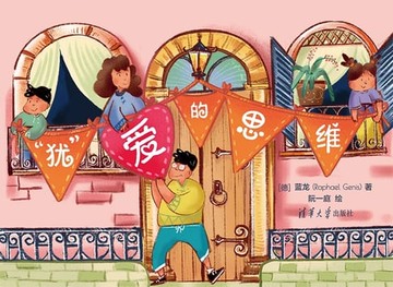 【電子書】“犹”爱的思维