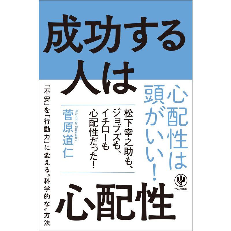 成功する人は心配性