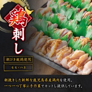 No.943-01 国産！朝びき親鶏の鳥刺し(モモ:170g×3P、ハネ:180g×3P・合計1.05kg)