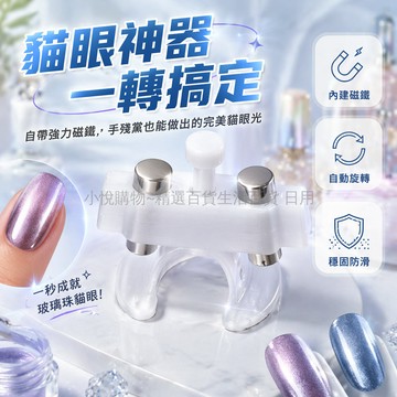 台灣出貨✨ 旋轉強力磁吸貓眼筆 自動吸附玻璃珠 360度美甲造型工具 新手零門檻操作 手殘黨福音