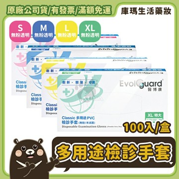 【醫博康】多用途PVC檢診手套 100入/盒 (透明/無粉/未滅菌)【庫瑪生活藥妝】