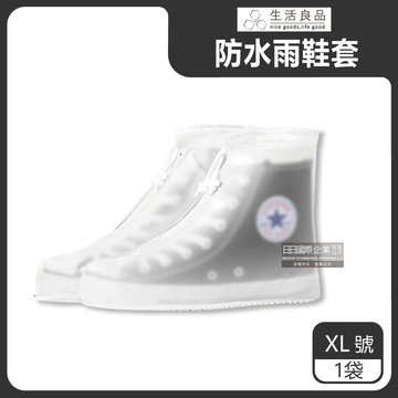 【生活良品】透明防雨防水防滑雨鞋套（（XL號） 加厚版超耐磨鞋底_廠商直送