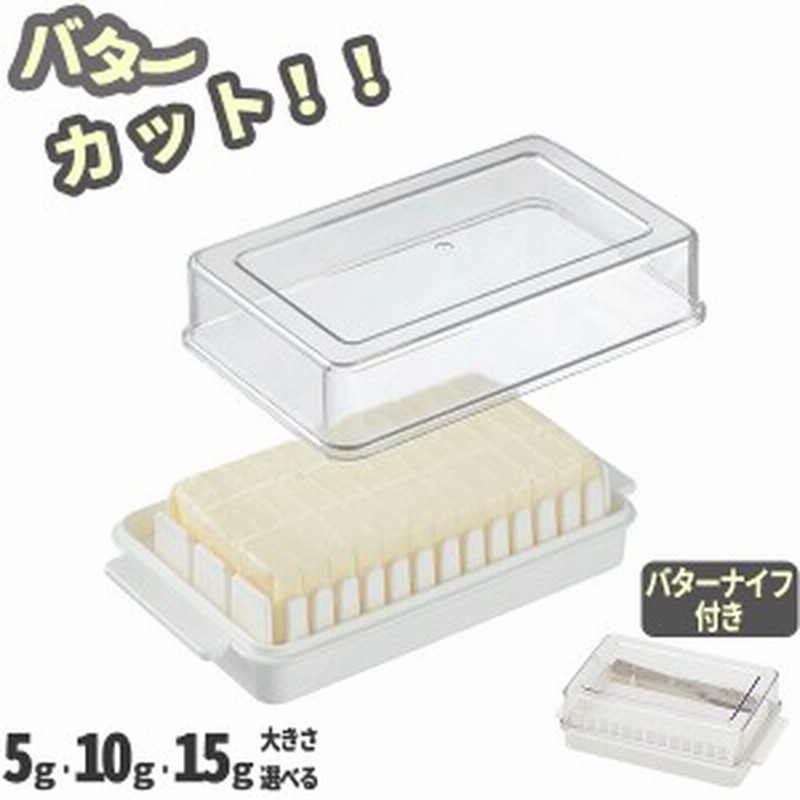 バターケース 定量カッティングガイド付バターケース Btg1 バター入れ バター容器 カット 通販 Lineポイント最大1 0 Get Lineショッピング