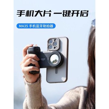 Ulanzi/優籃子MA35手機磁吸藍牙助拍器專業自拍調節創意穩固拍攝