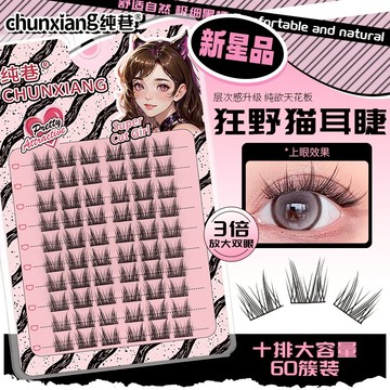 現貨 隔日配 純巷 小惡魔 狂野貓耳假睫毛 10排大容量 韓系睫毛 自然仿真 濃密捲翹 漫畫睫 分段式眼睫毛 庫柏醬萌選