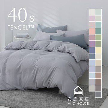 天絲™40支-單品 / 雙人鋪棉兩用被套｜AnD House 50%萊賽爾纖維 素色 北歐風