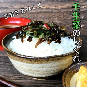 壬生菜のしぐれ 220g  みぶな みぶ菜のしぐれ 壬生菜佃煮 京都手土産 おみやげ 京の野菜 京都 きょうの伝統野菜 シソのみ しその実きくら